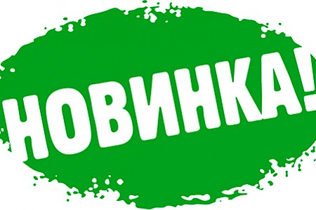 Новости
