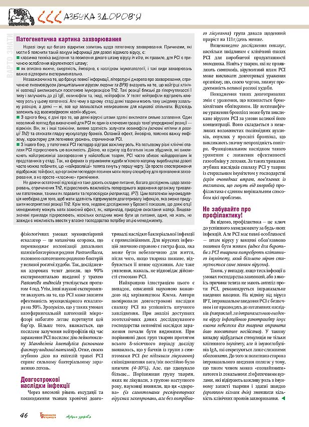 Респіраторно-синцитіальна інфекція: як уберегти власне поголів'я