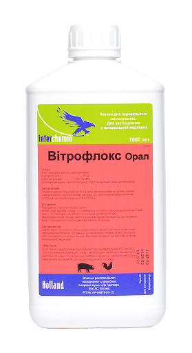 Витрофлокс Орал