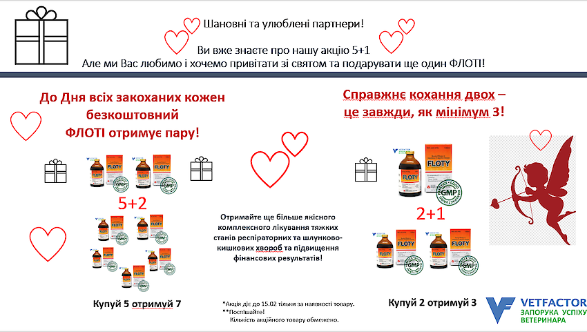 Акція до дня всіх закоханих!