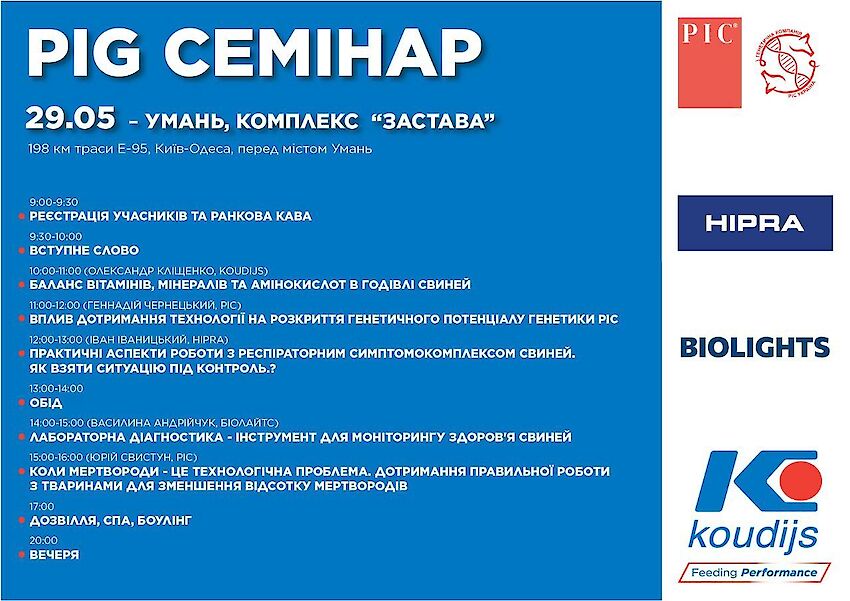 PIG СЕМІНАР