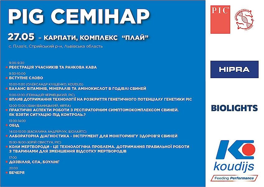 PIG СЕМІНАР